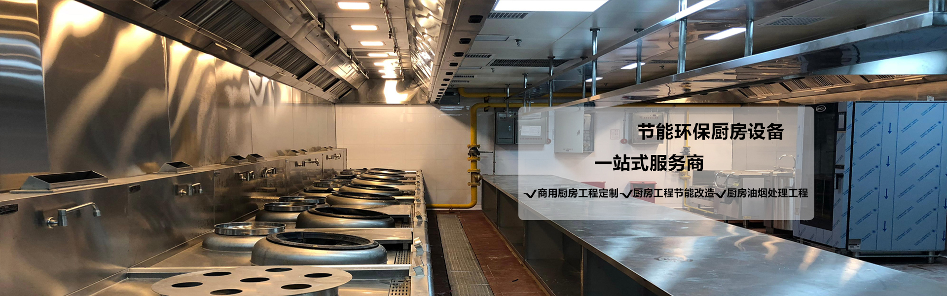 酒店廚房設(shè)備