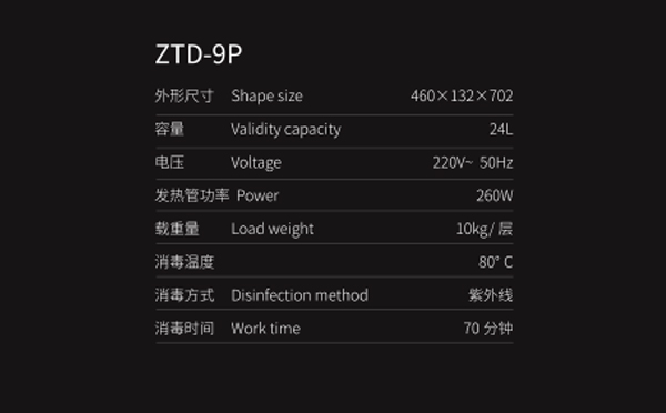 刀具消毒柜參數