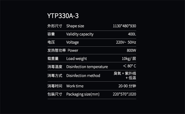 餐廳消毒柜參數