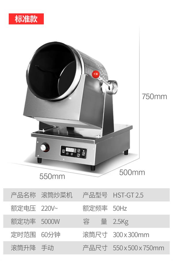 酒店大型商用炒菜機(jī)全自動(dòng)智能炒菜電磁滾筒炒菜鍋（標(biāo)準(zhǔn)款）