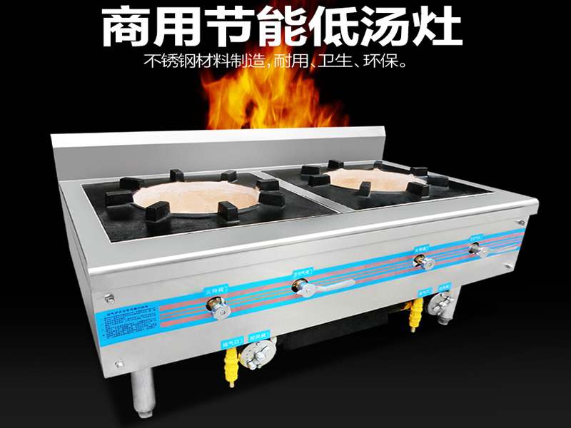 冷菜廚房設備商用燃氣武漢雙頭矮湯爐